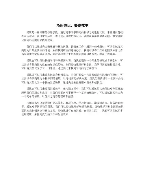 巧用类比,提高效率