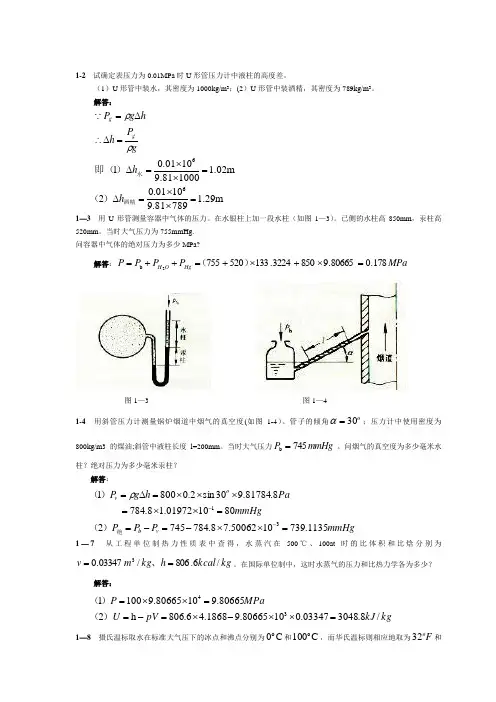 热力学所有答案