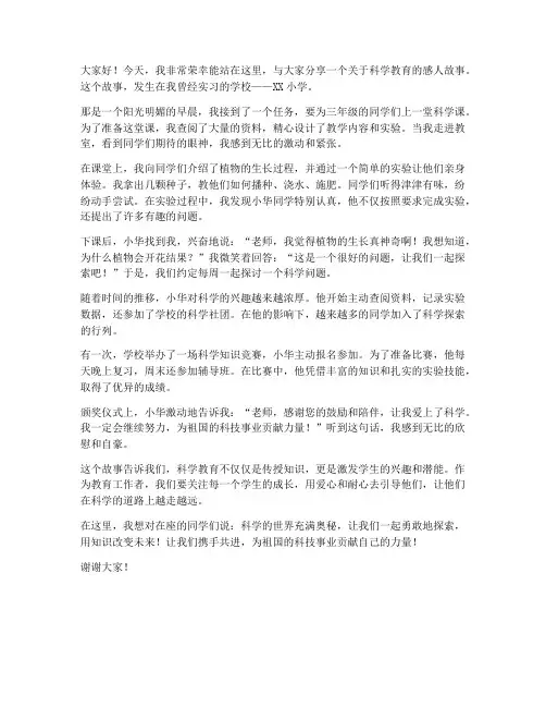 科学教育叙事演讲稿范文