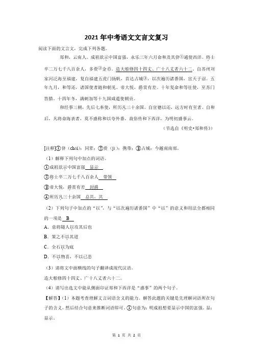 2021年安徽省中考语文文言文复习题及答案