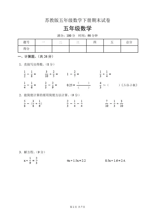 苏教版五年级数学下册期末试卷(含答案)
