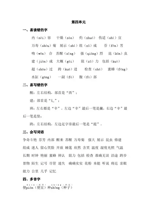 部编版三年级语文下册第四单元知识点总结+单元测试卷及答案解析