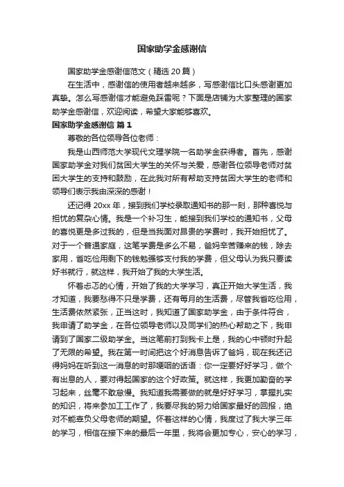 国家助学金感谢信