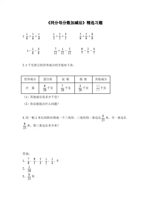 最新青岛版数学小学五年级下册《同分母分数加减法》重点习题3