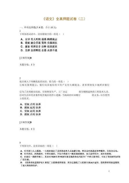 2020年成人高考高起专《语文》全真押题试卷(二)