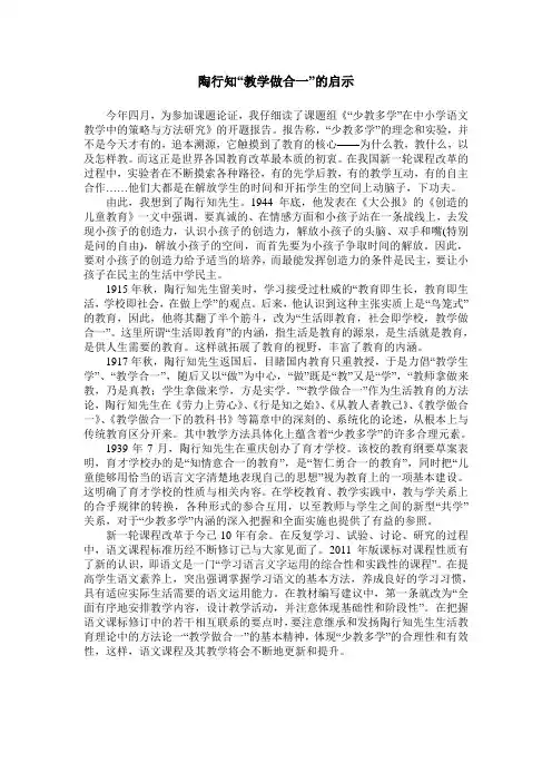 陶行知“教学做合一”的启示