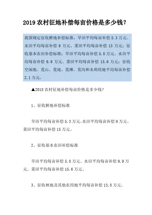 2019农村征地补偿每亩价格是多少钱？