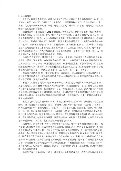 回忆我的母亲 2