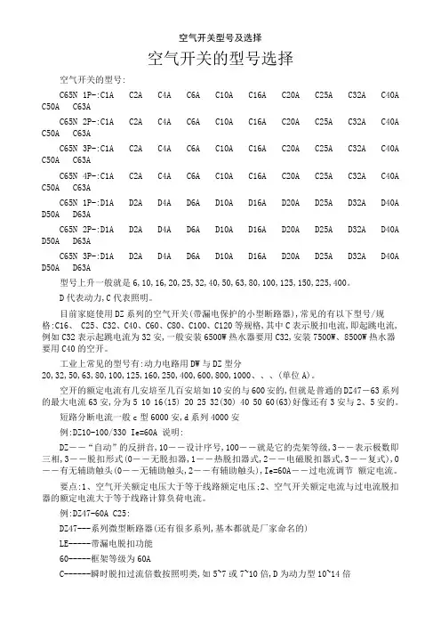 空气开关型号及选择