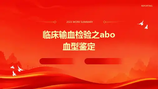 临床输血检验之ABO血型鉴定