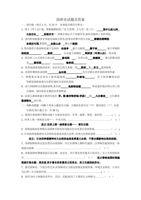 中外园林史题库(有答案)
