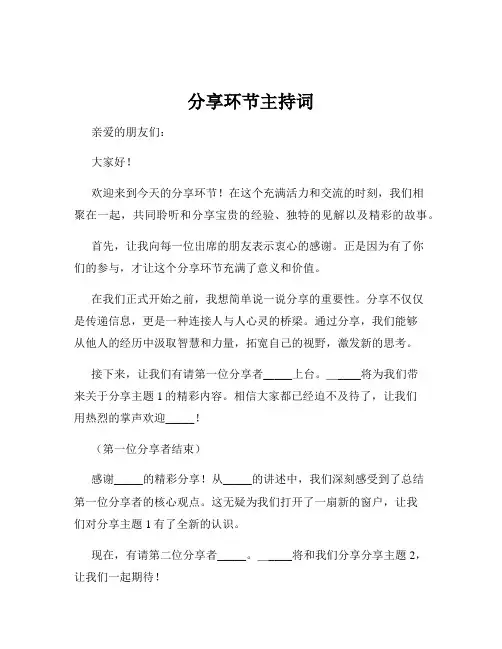 分享环节主持词