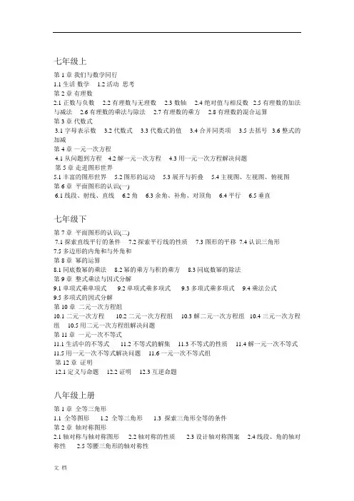苏科版初中数学教材目录       
