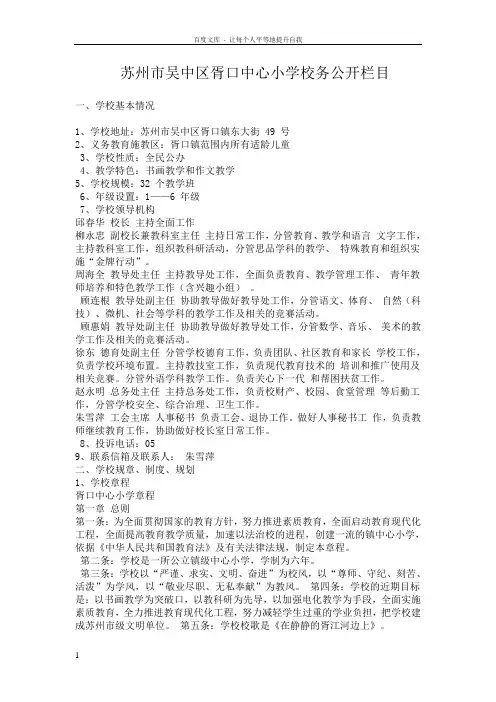 苏州市吴中区胥口中心小学校务公开栏目