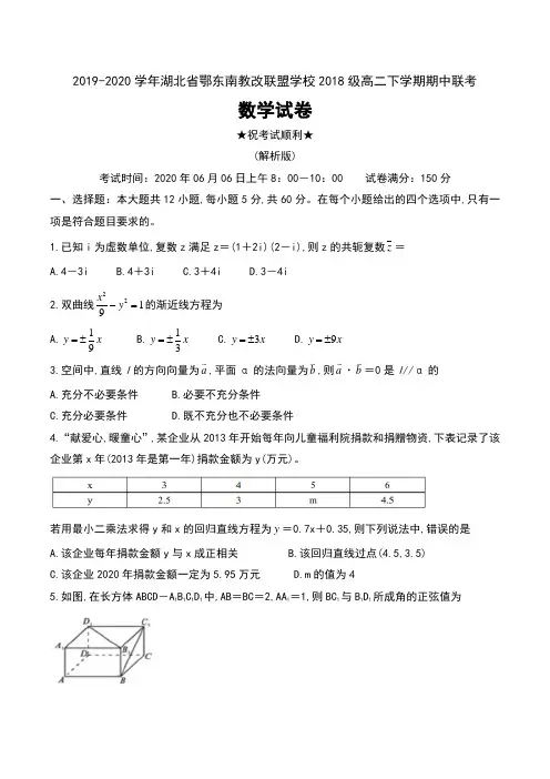 2019-2020学年湖北省鄂东南教改联盟学校2018级高二下学期期中联考数学试卷及答案