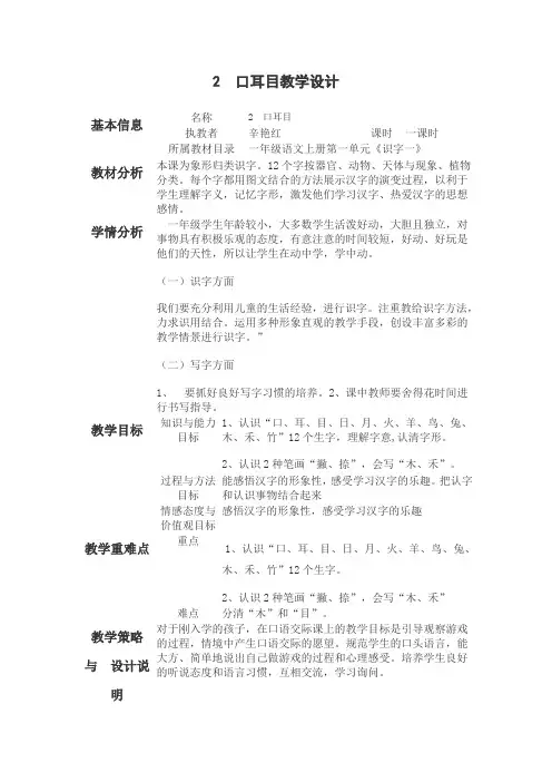 一年级语文上册第一单元《识字一》
