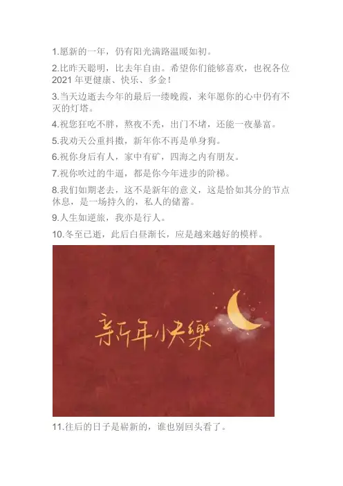 让人久久不能平静的文艺新年祝福语,愿新的一年仍有阳光满路温暖如初