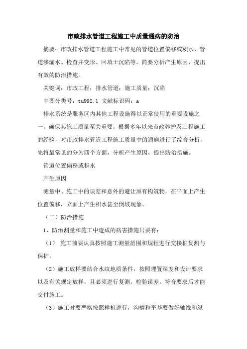 市政排水管道工程施工中质量通病的防治