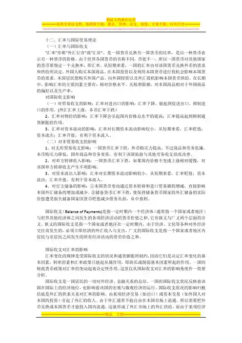 2012高经经济师考试经济学12