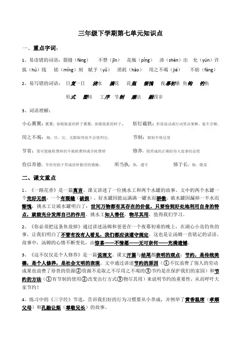 三年级下册语文 第七单元知识点苏教版(2016)