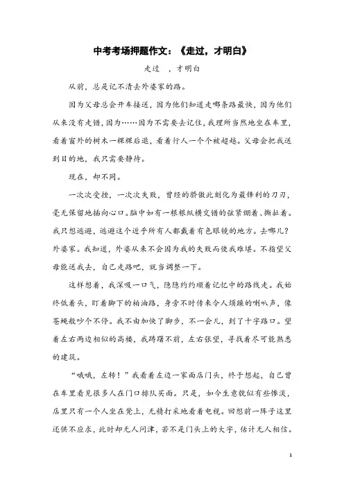 中考考场押题作文：《走过,才明白》