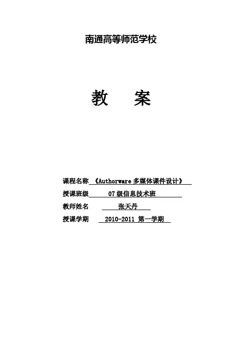 authorware教案