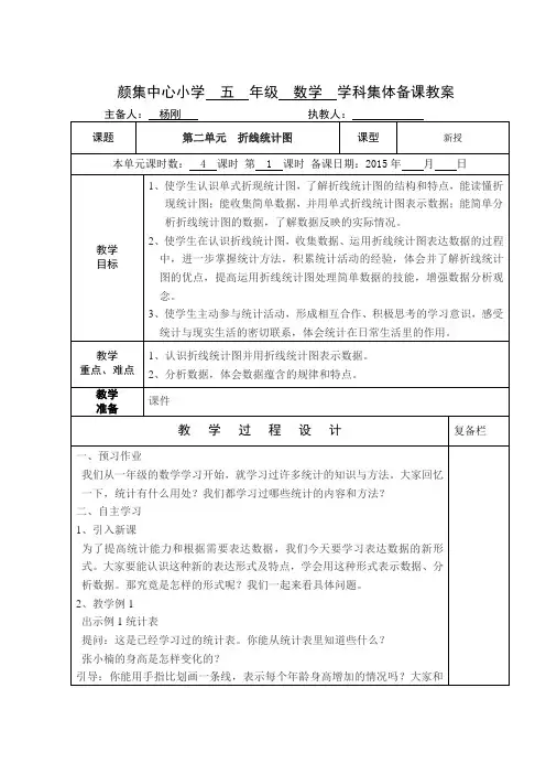 苏教版五年级下册数学第二单元教学设计