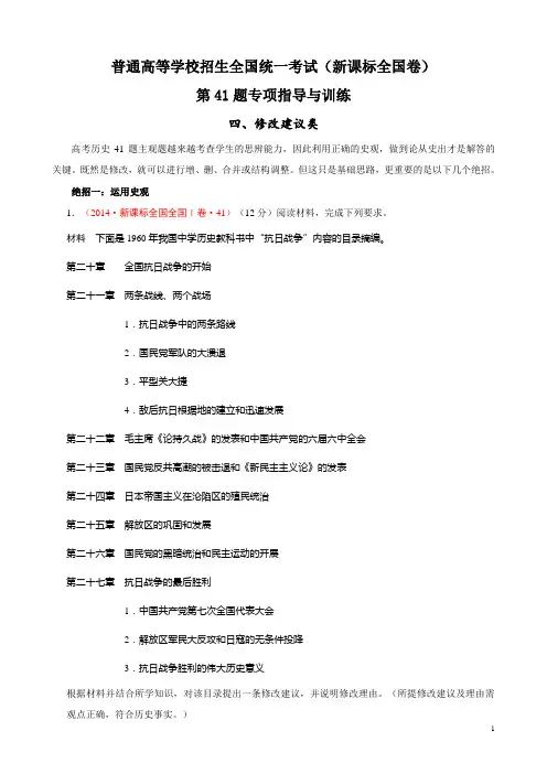 高考历史全国卷第41题解题指导与训练——修改建议类(四)