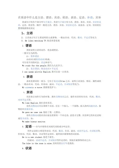 在英语中什么是主语