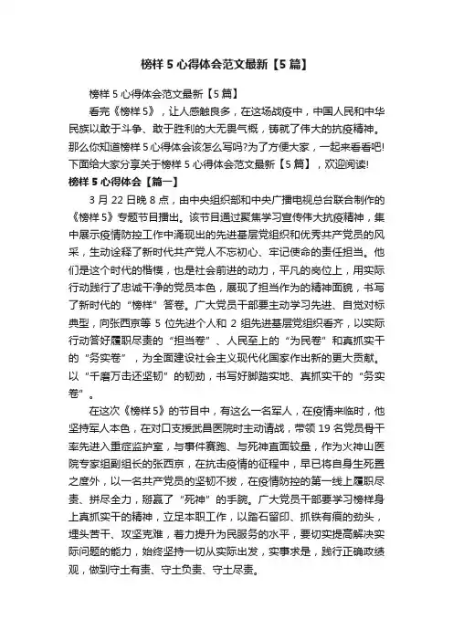榜样5心得体会范文最新【5篇】