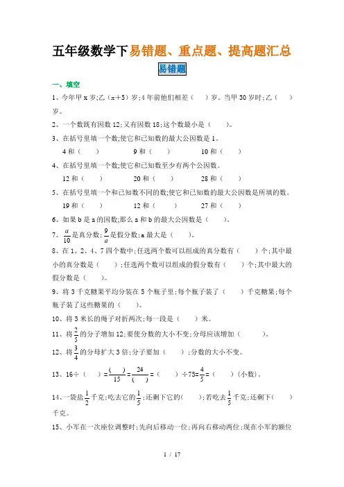 【小学数学】五年级数学下册易错题、重点题、提高题大全!