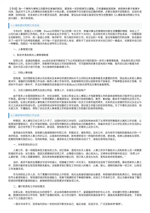 人事助理试用期工作总结10篇