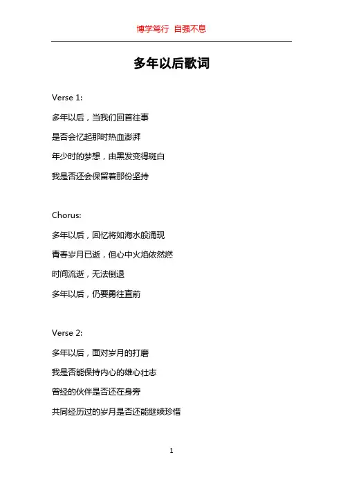 多年以后歌词