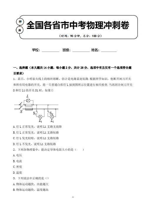 二〇二〇年湖北省随州市中考物理适应性考试联考卷含参考答案(备考必备资料)
