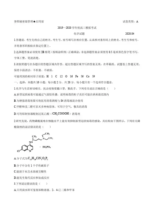 山东省日照市2020届高三4月模拟考试(一模)化学试题