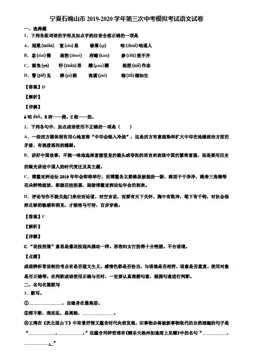 宁夏石嘴山市2019-2020学年第三次中考模拟考试语文试卷含解析