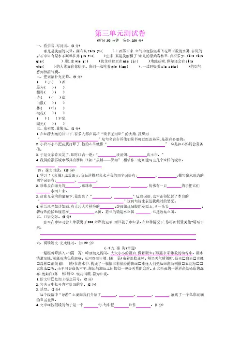 四年级上册语文试卷-第三单元测试卷   苏教版