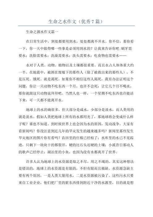 生命之水作文(优秀7篇)