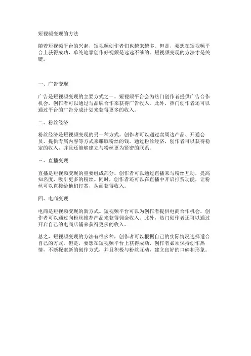 短视频变现的方法