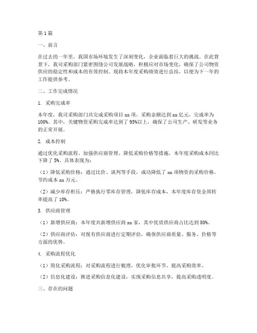 采购年度绩效总结报告(3篇)