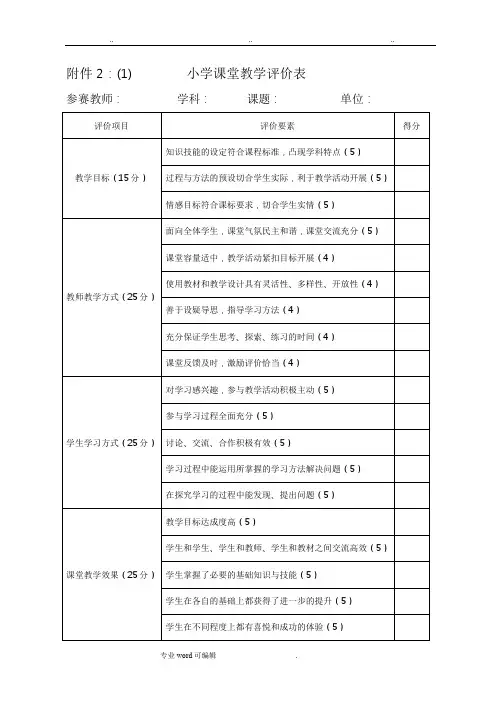 最新课堂教学评价表