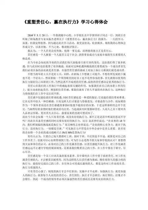 《重塑责任心-赢在执行力》学习心得体会