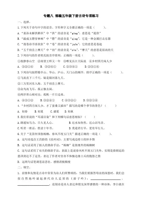最新统编版部编版五年级语文下册古诗专项练习(带答案)