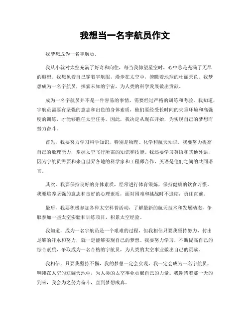 我想当一名宇航员作文