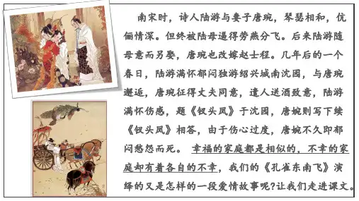 2.《孔雀东南飞》课件统编版高中语文选择性必修下册