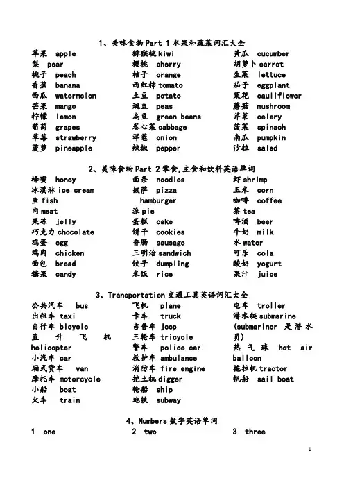 洪恩英语500单词汇总