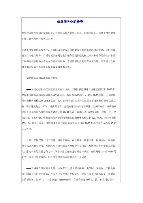 概念分类-信息服务业