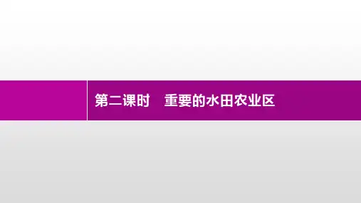 人教版初中地理八年级下册第七章 南方地区第一节 自然特征与农业课件(共14张ppt)