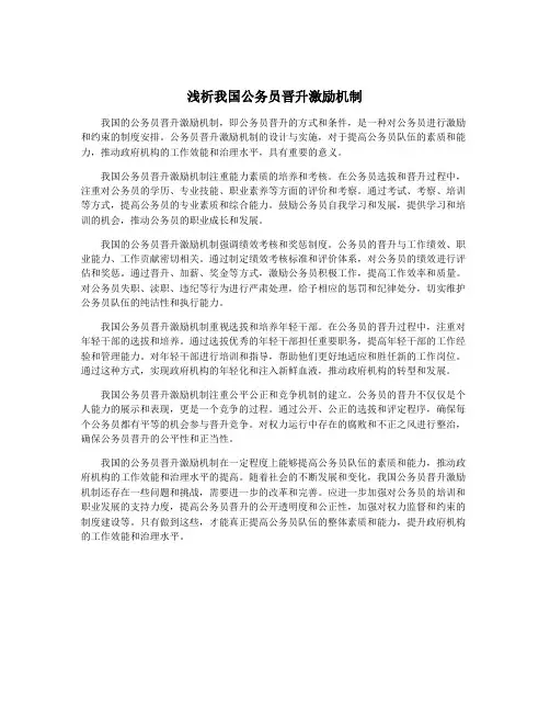 浅析我国公务员晋升激励机制