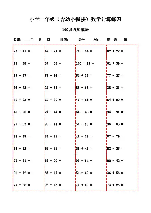 一年级下册口算题打包下载,3000题打印版方便实用-100以内加减法